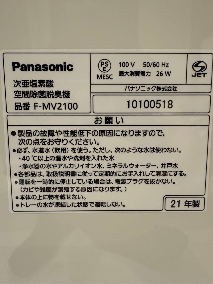 美品 Ziaino ジアイーノ F-MV2100 空気清浄機 加湿器 次亜塩素酸