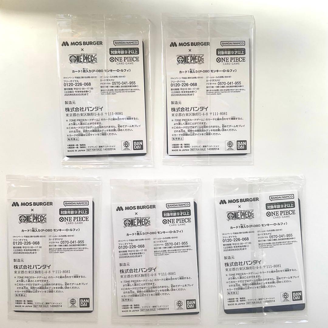 【未開封】モンキー・D・ルフィ：モスバーガー P-080