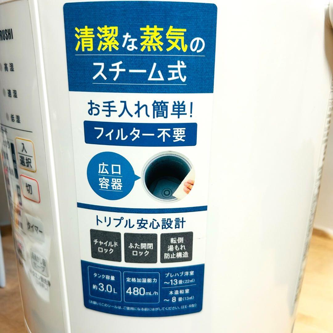 【使用回数2回】象印 スチーム式加湿器 EE-RS50 ホワイト