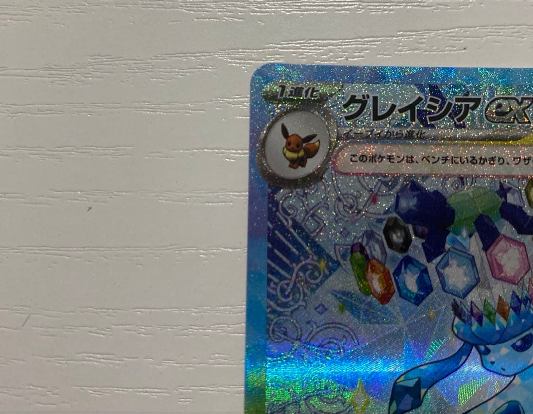 グレイシア ブースター sar