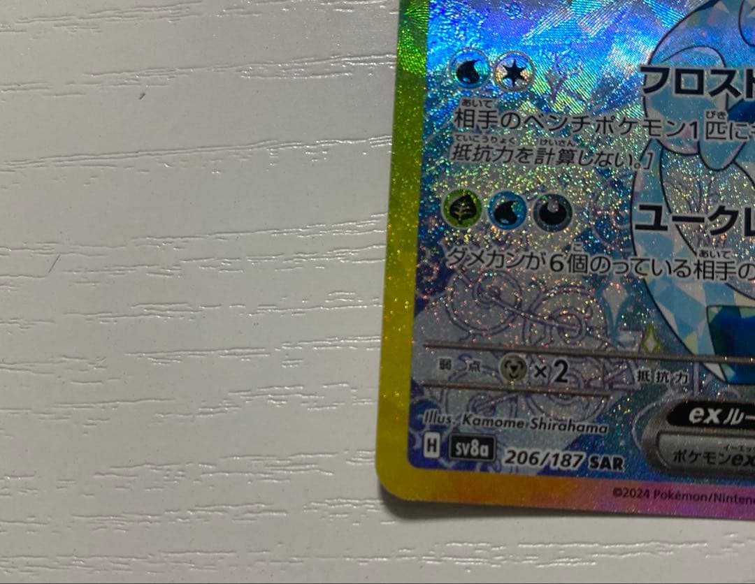 グレイシア ブースター sar