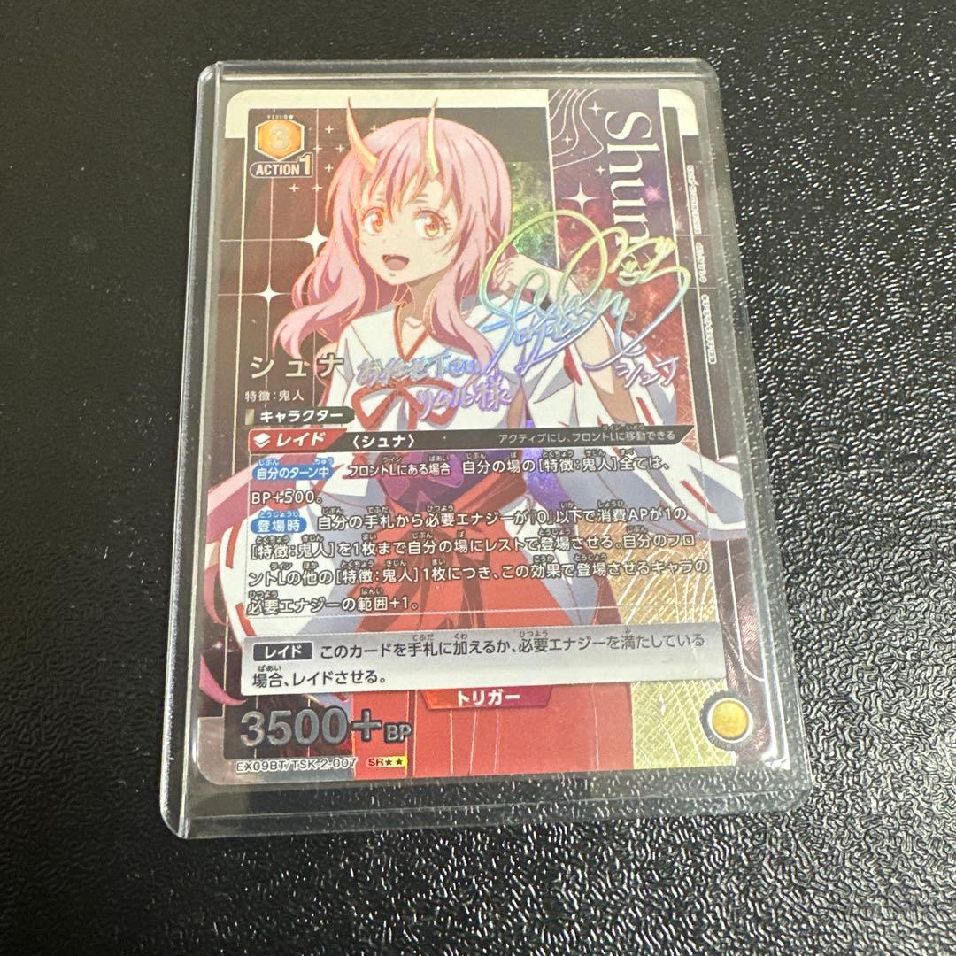 ユニオンアリーナ　転スラ　SR★★ シュナ　パラレル