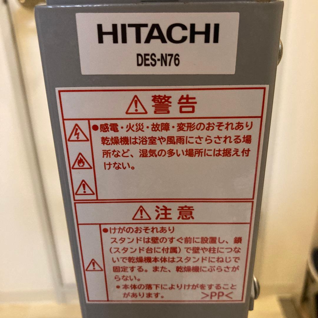 日立 衣類乾燥機専用自立スタンド DES-N76 組立説明書付