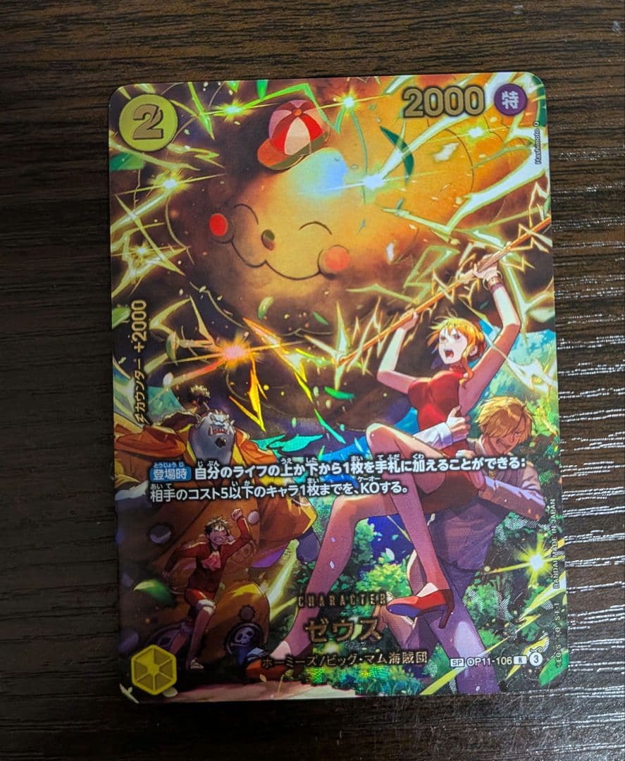 ワンピース　ゼウス　SP　エッグヘッドクライシス　OP11-106　パラレル