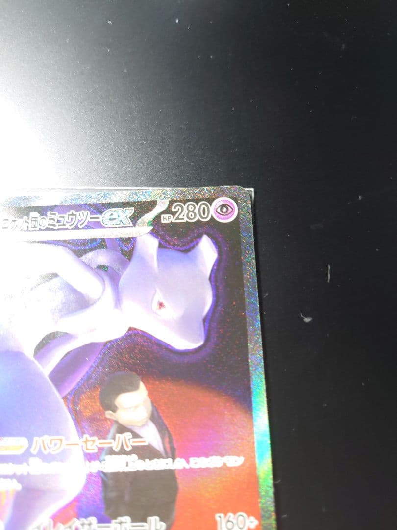 y*i様 ロケット団のミュウツーex　ソーナンスar MEGAドリームex SA