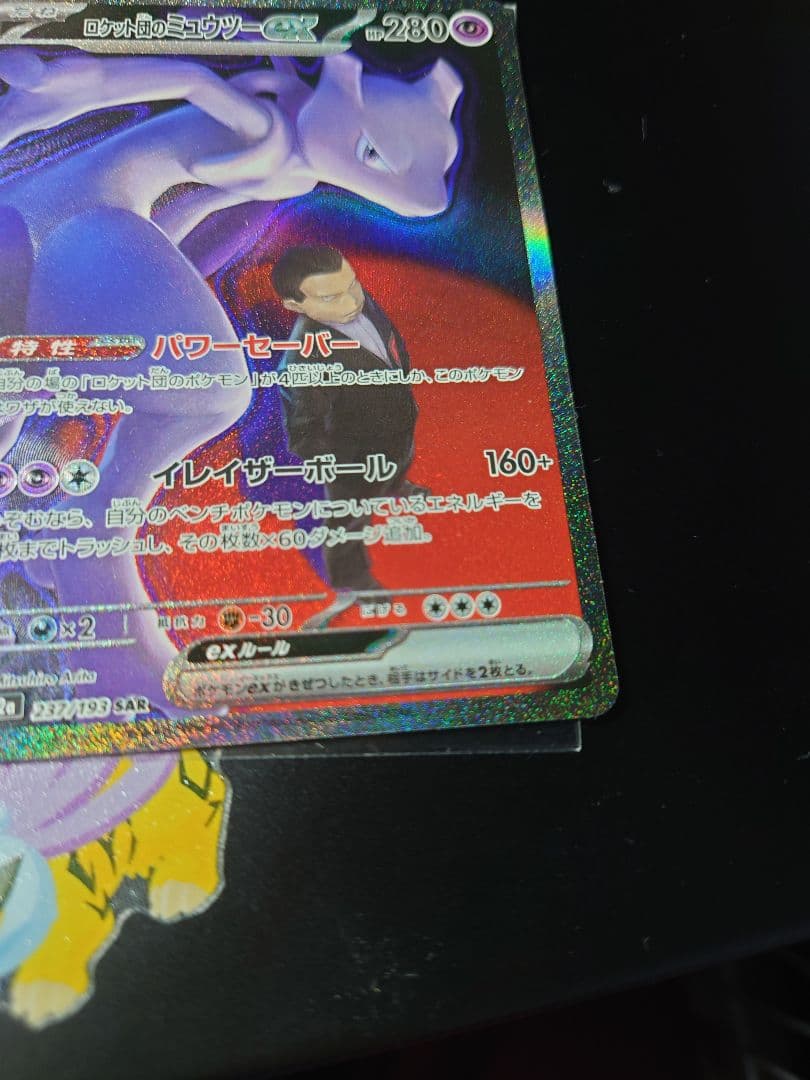 y*i様 ロケット団のミュウツーex　ソーナンスar MEGAドリームex SA