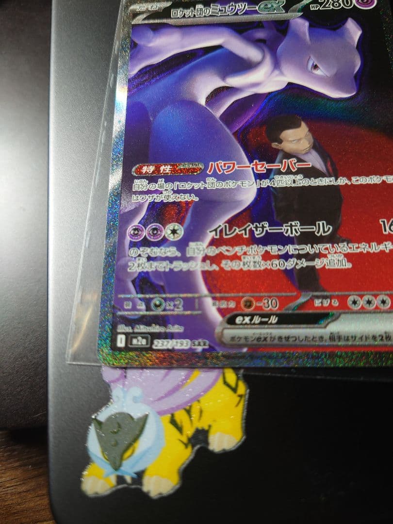 y*i様 ロケット団のミュウツーex　ソーナンスar MEGAドリームex SA