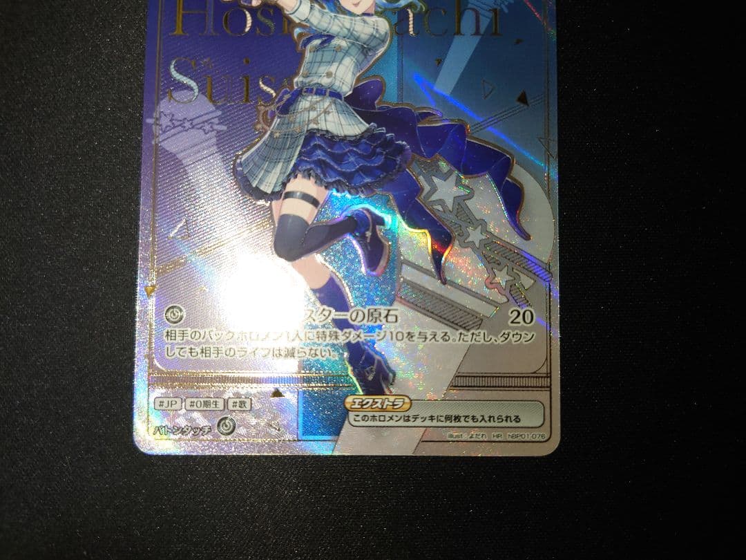 星街すいせい HR ホロカ ホロライブカードゲーム