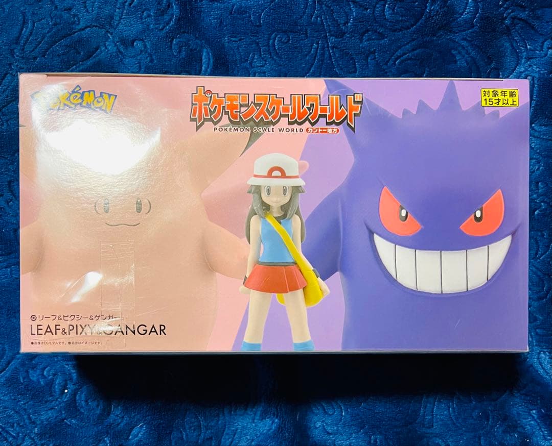 ポケモンスケールワールド　カントー地方　リーフ＆ピクシィ＆ゲンガー