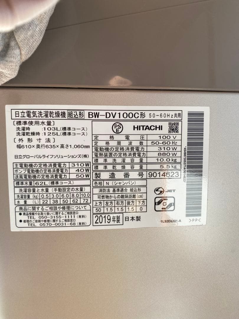 日立　ビートウォッシュBW-DV100C 縦型　洗濯10kg/乾燥5.5kg