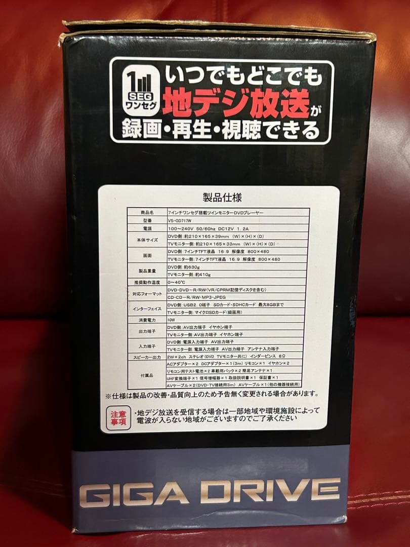 7インチ　ポータブルテレビ VS-GD717W 新品　動作確認済み