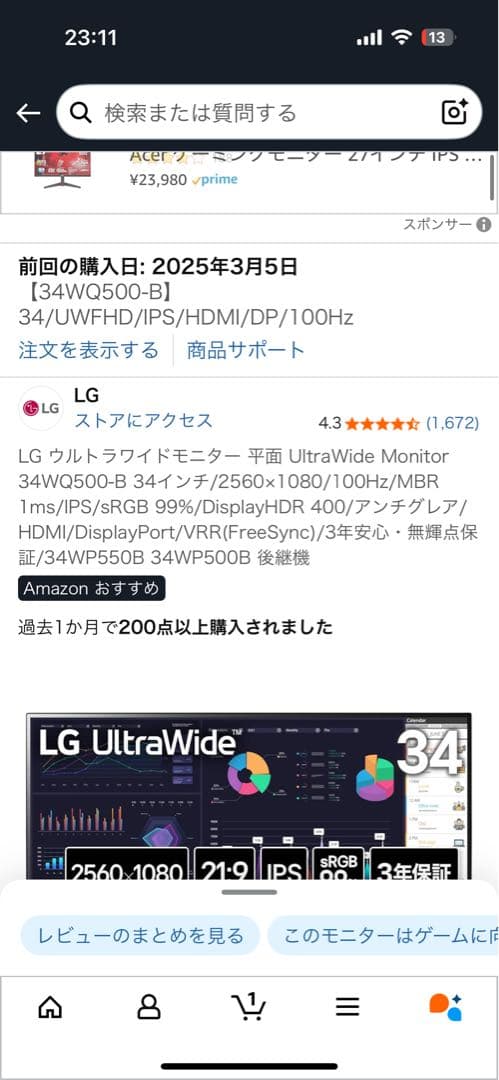 LG ウルトラワイドモニター 平面 34WQ