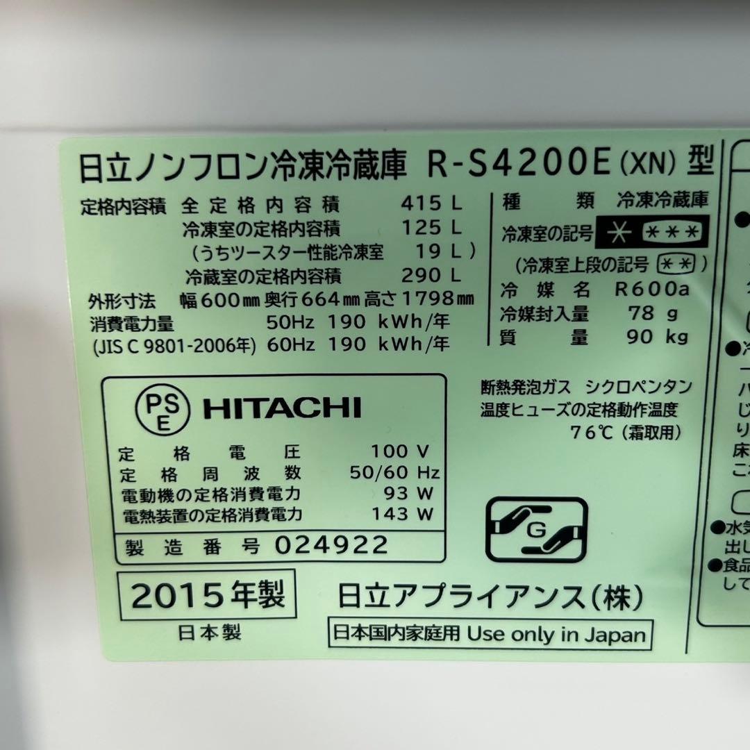 HITACHI 冷蔵庫 415L 大容量 R-S4200E 右開き d4656