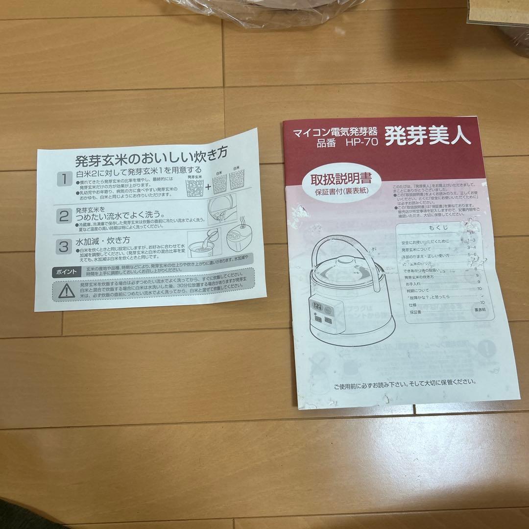 itto☹　発芽美人 HP-70 ピンク