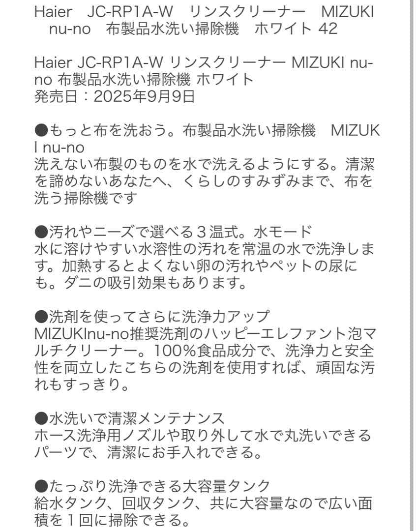 Haier 布製品水洗い掃除機 ホワイト