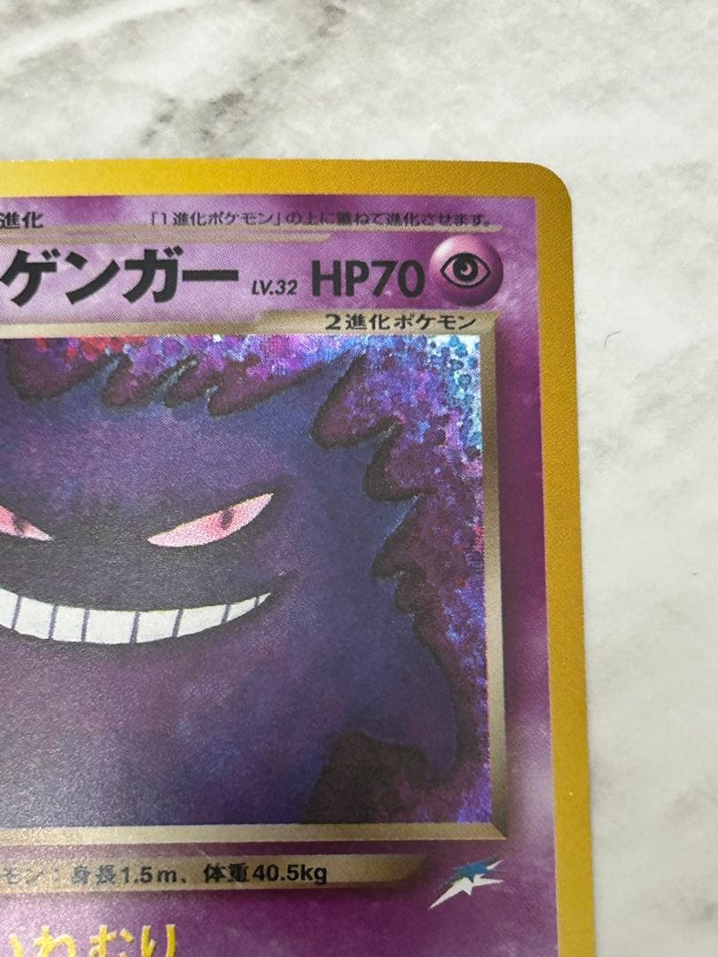 わるいゲンガー ★ 拡張パック第4弾 闇、そして光へ… 旧裏　美品