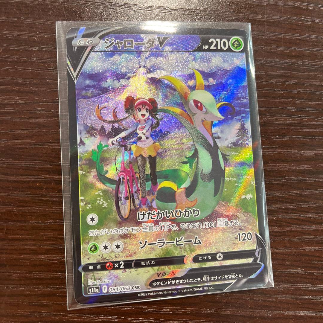 ジャローダV CSR クララSR