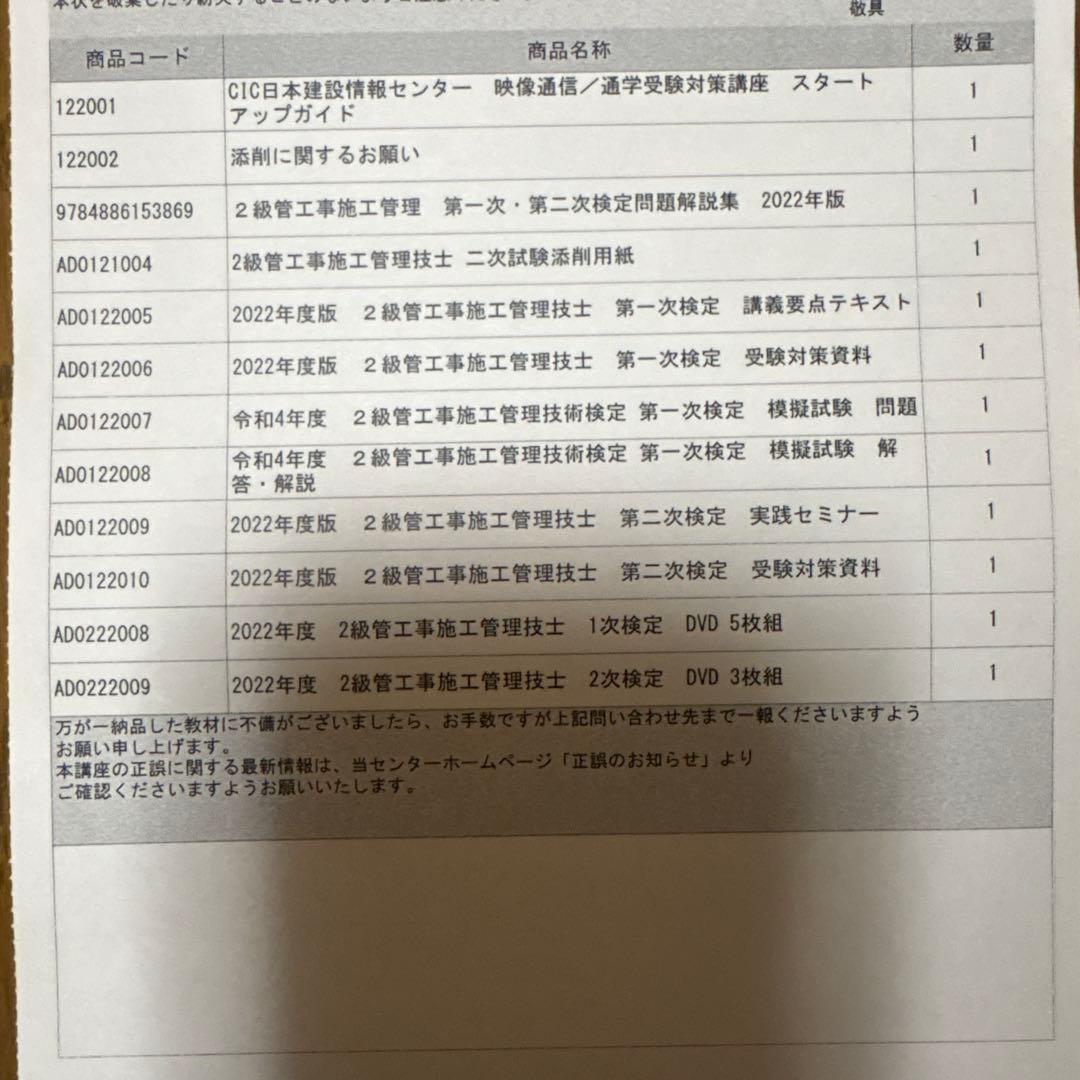 2022年度 2級管工事施工管理技士試験 DVD