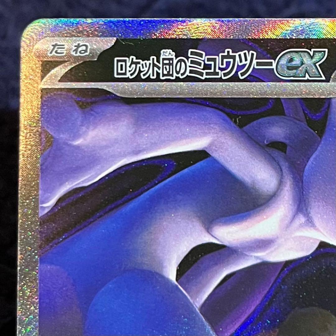 ロケット団のミュウツーex sar ワンオーナー megaドリームex