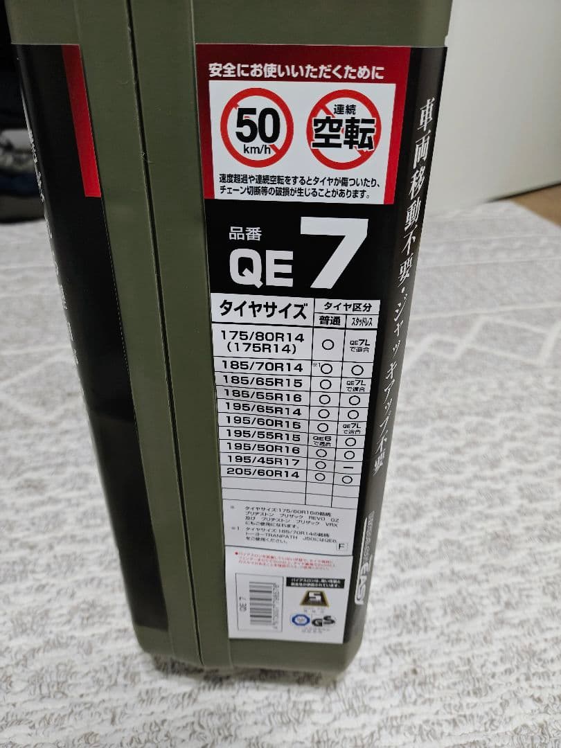 Carmate タイヤチェーン バイアスロンクイックイージー QE7