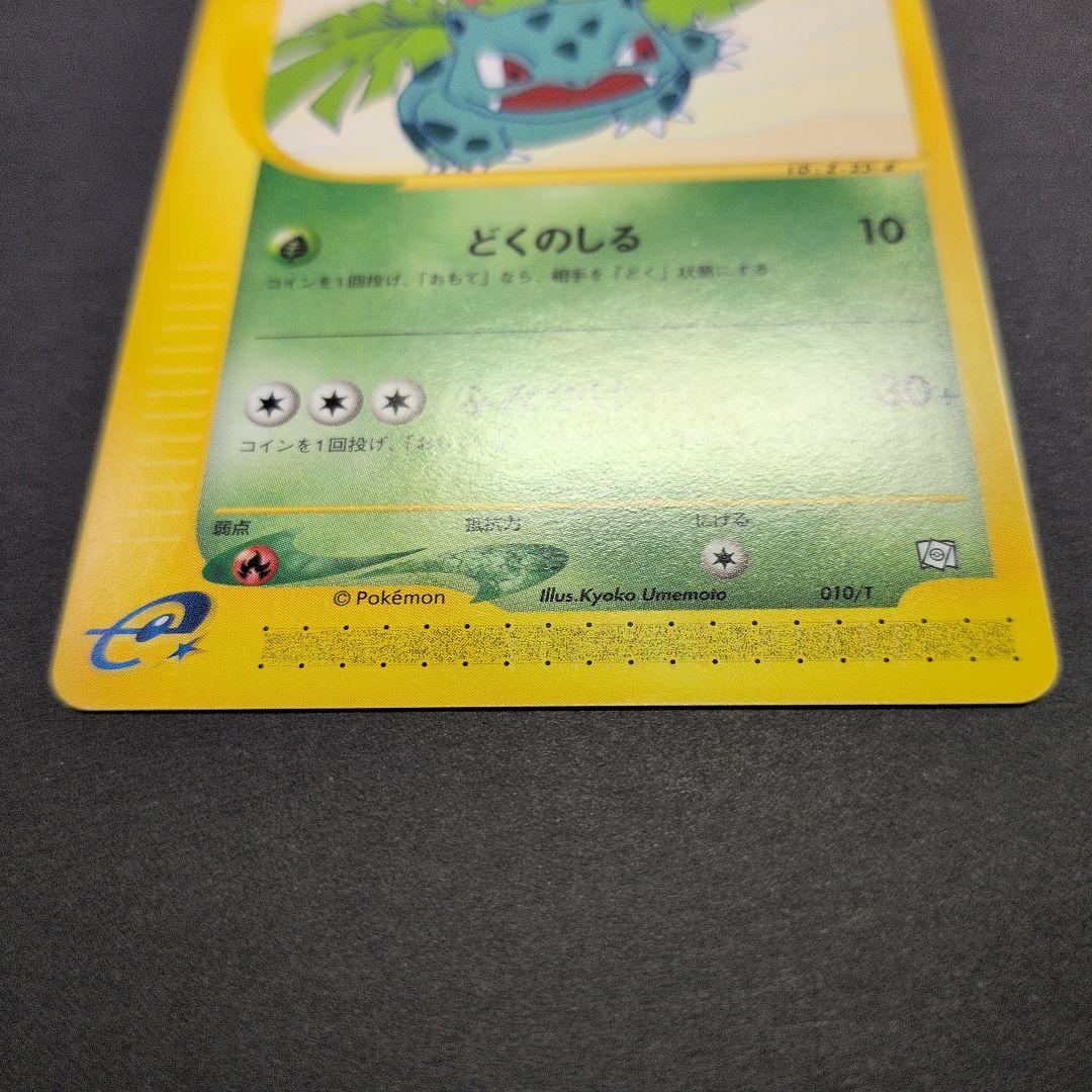 フシギソウ・リザード・カメール　トレーナーズプロモカード３枚セット