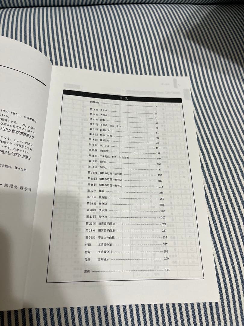 鉄緑会 高３数学 入試数学確認シリーズ 理系