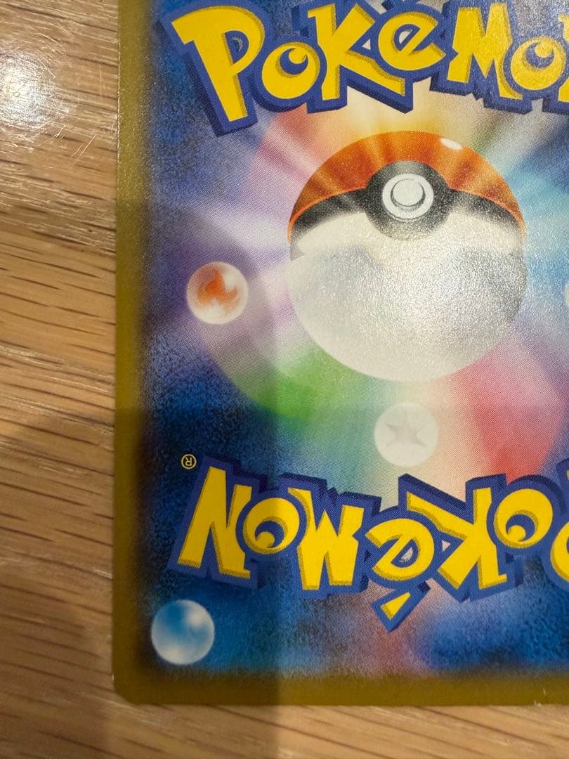 ピカチュウ：ムンク展×ポケモンカードゲーム PROMO SM-Pプロモカード …