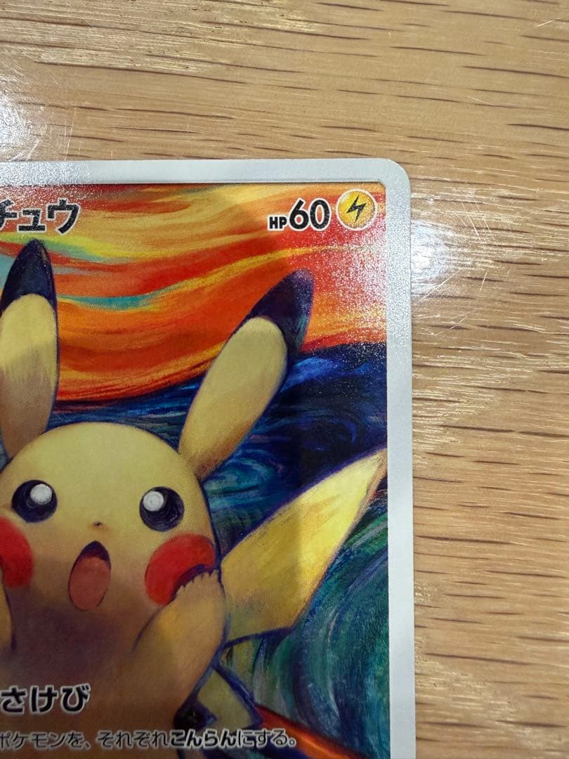 ピカチュウ：ムンク展×ポケモンカードゲーム PROMO SM-Pプロモカード …