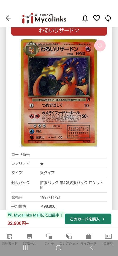 【美品】わるいリザードン ★ 第4弾拡張パック ロケット団 モンボホロ 旧裏