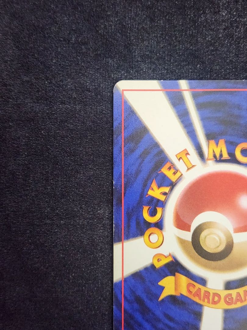 【美品】わるいリザードン ★ 第4弾拡張パック ロケット団 モンボホロ 旧裏