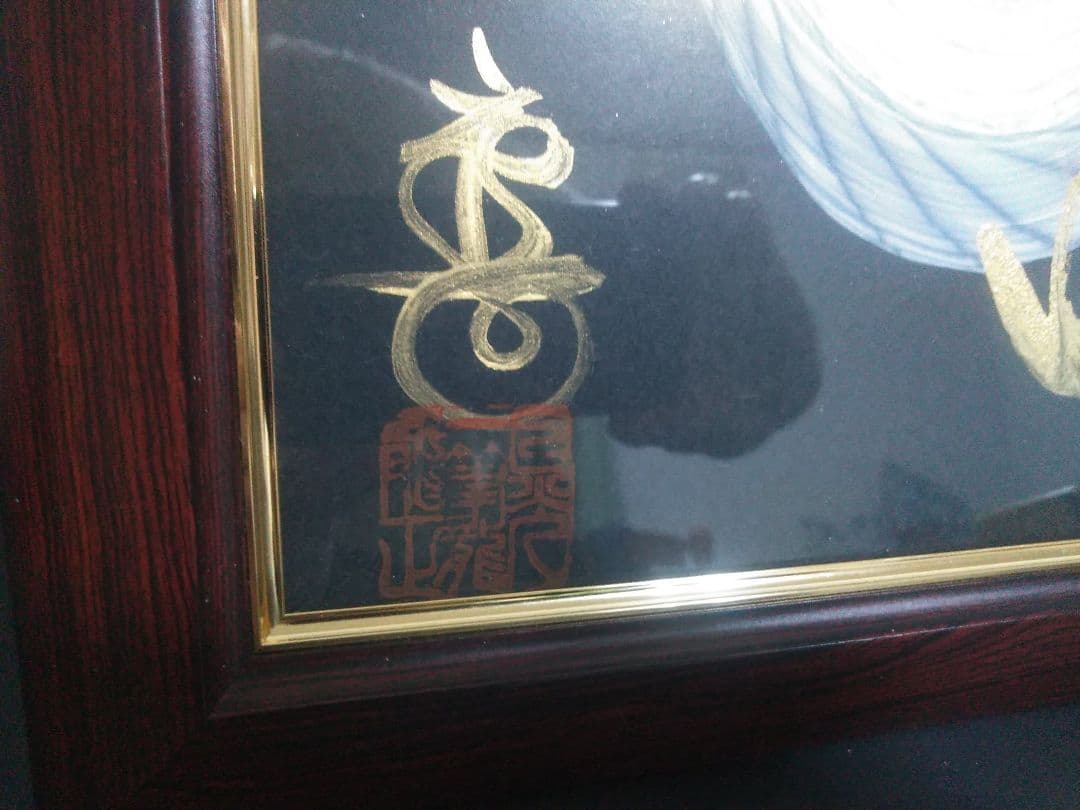 値引きok 日光一筆龍　高瀬　開運　商売繁盛