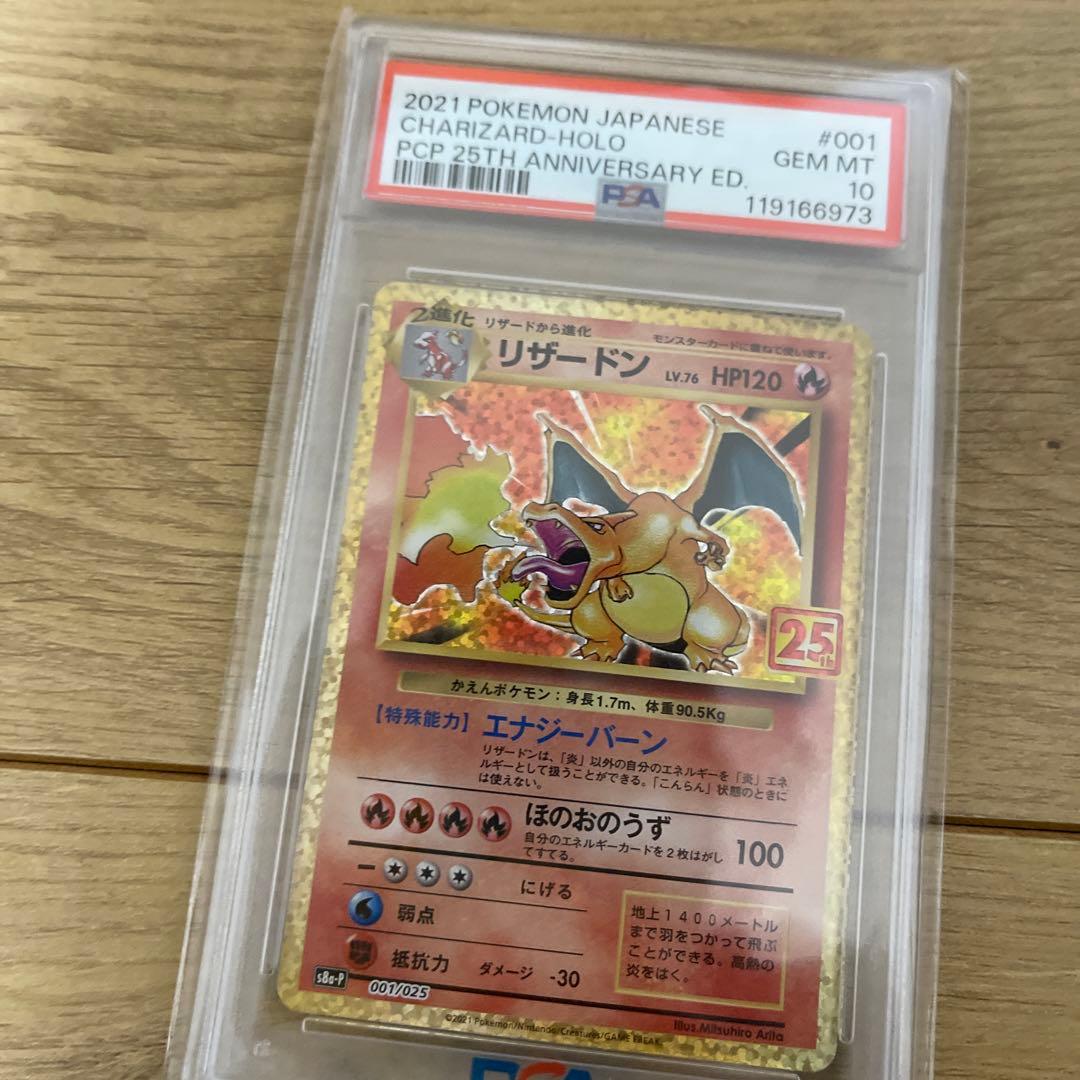 リザードン: プロモ[S8a-P 001/025]25th PSA10