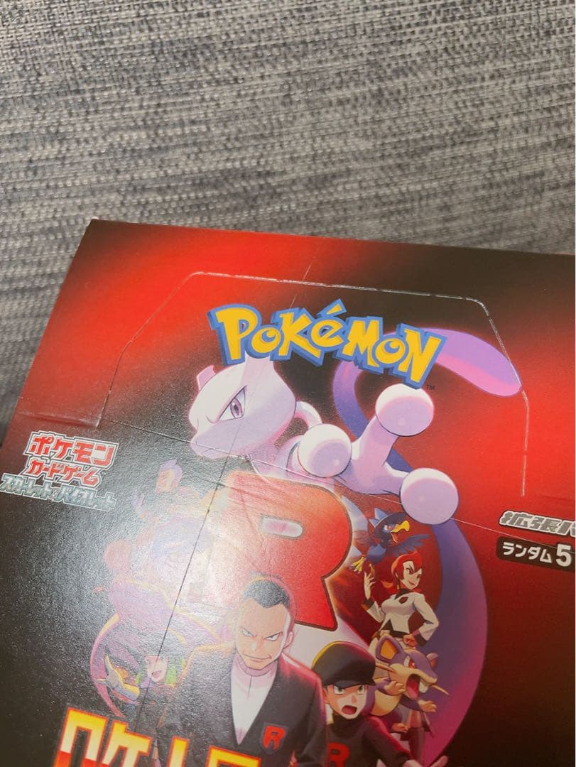 ポケモンカード　ロケット団の栄光　1BOX シュリンクなし　ぺりつき