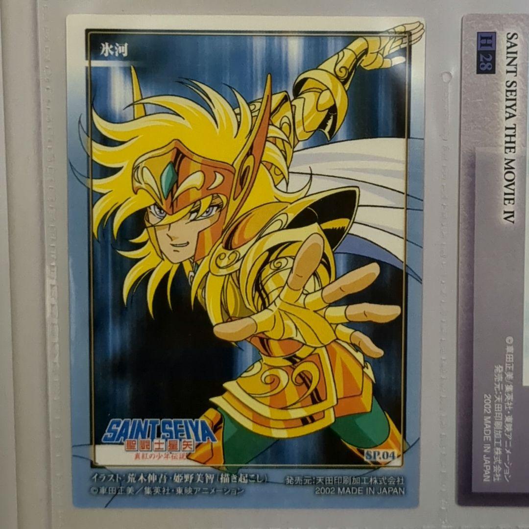 聖闘士星矢 水瓶座 アクエリアス氷河 シャカ トレーディングコレクションカード