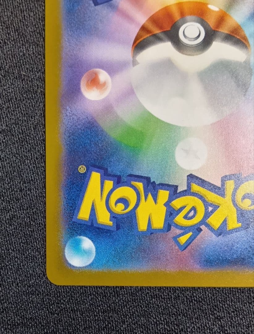 センタリング⭕️【状態A】ピカチュウex SAR [M2a 234/193]