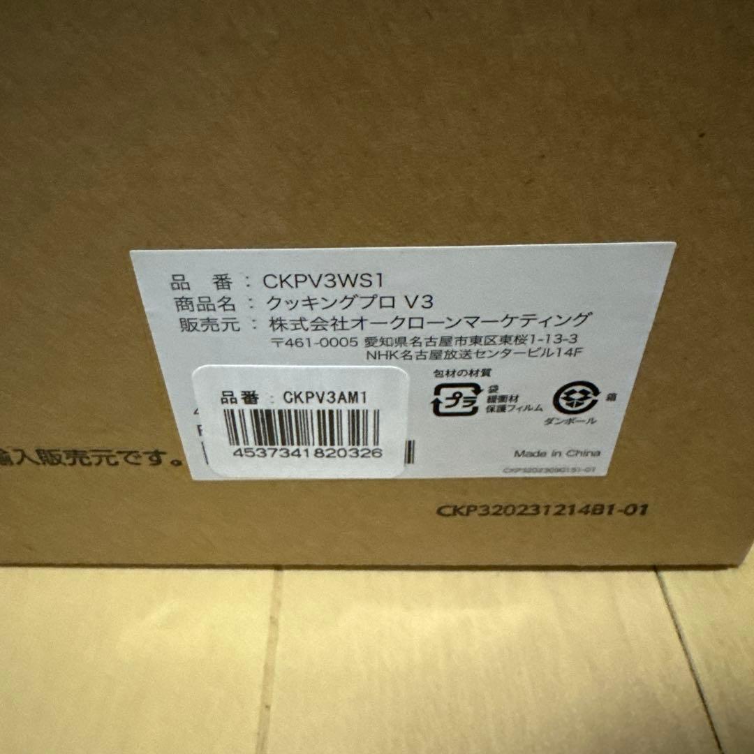 新品 Cooking Pro V3 電気圧力鍋