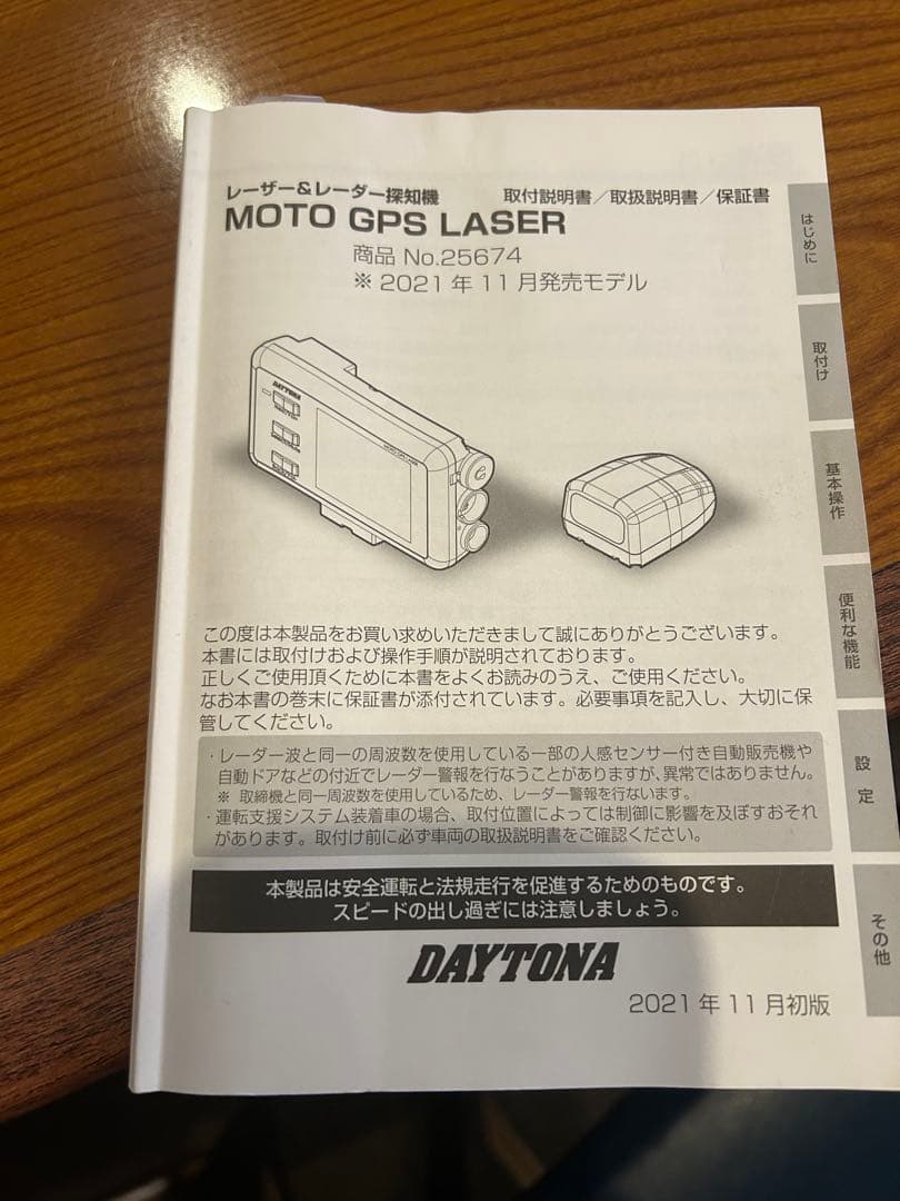 DAYTONA MOTO GPS LASER 本体