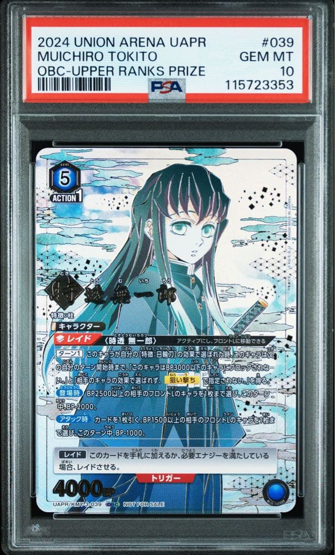 ユニオンアリーナ 時透無一郎 ワンバトルカップ プロモ　PSA10