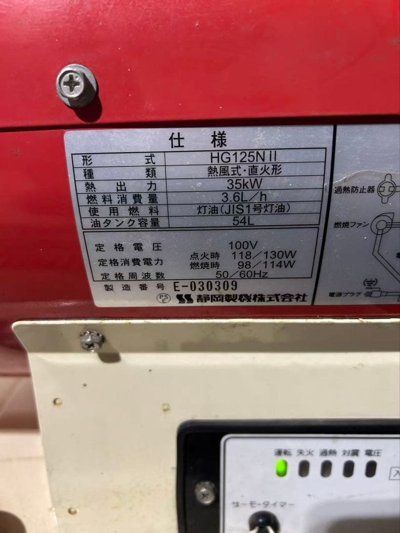 静岡製機 ホットガン 熱風ブロワー ヒーター 業務用ストーブ (B879)