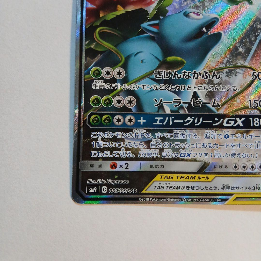 セレビィ&フシギバナGX SR