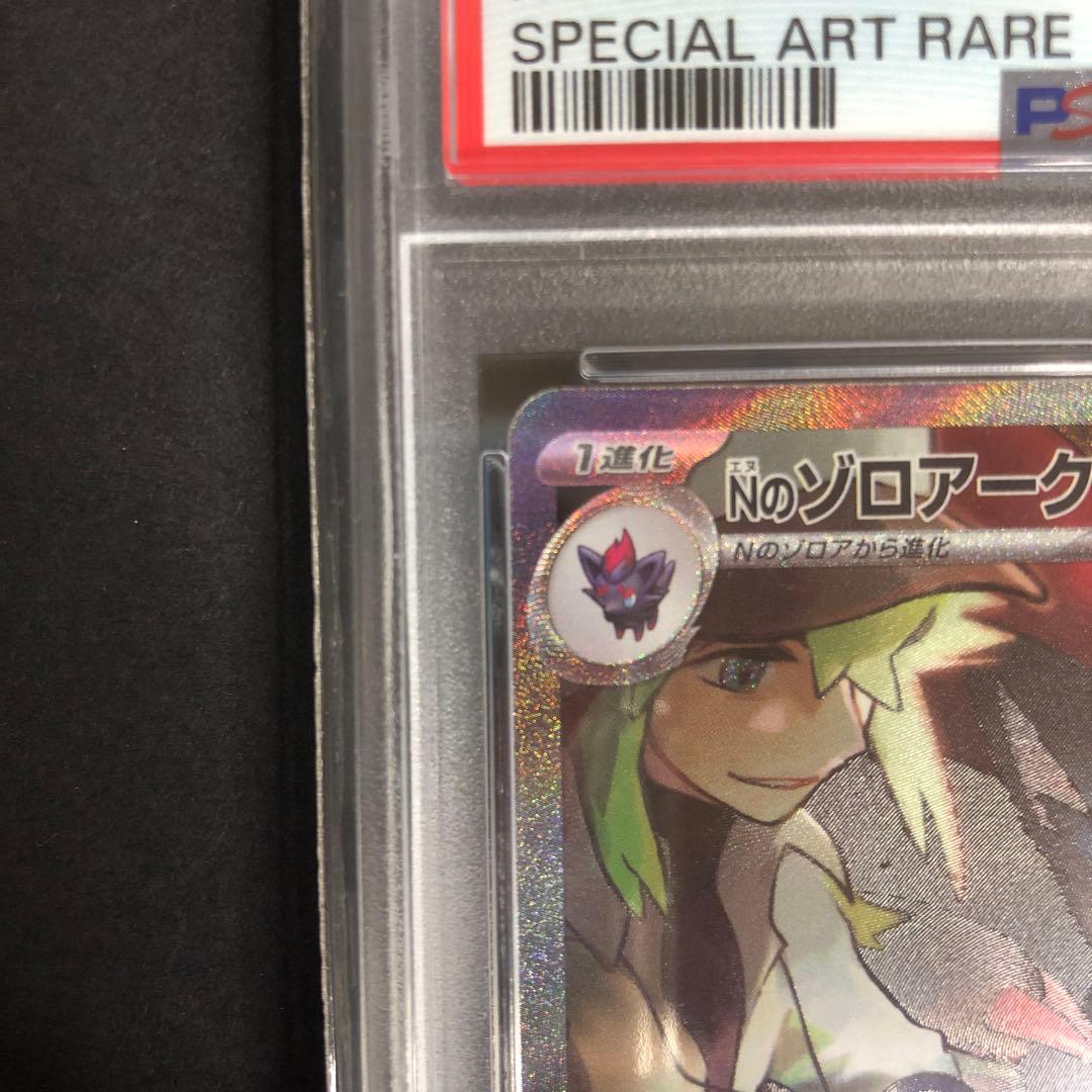 PSA10 Nのゾロアークex SAR 127/100