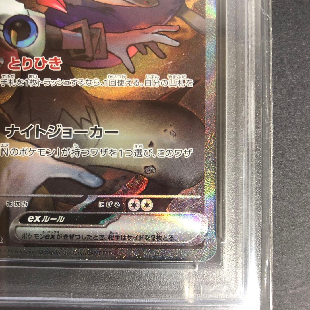 PSA10 Nのゾロアークex SAR 127/100