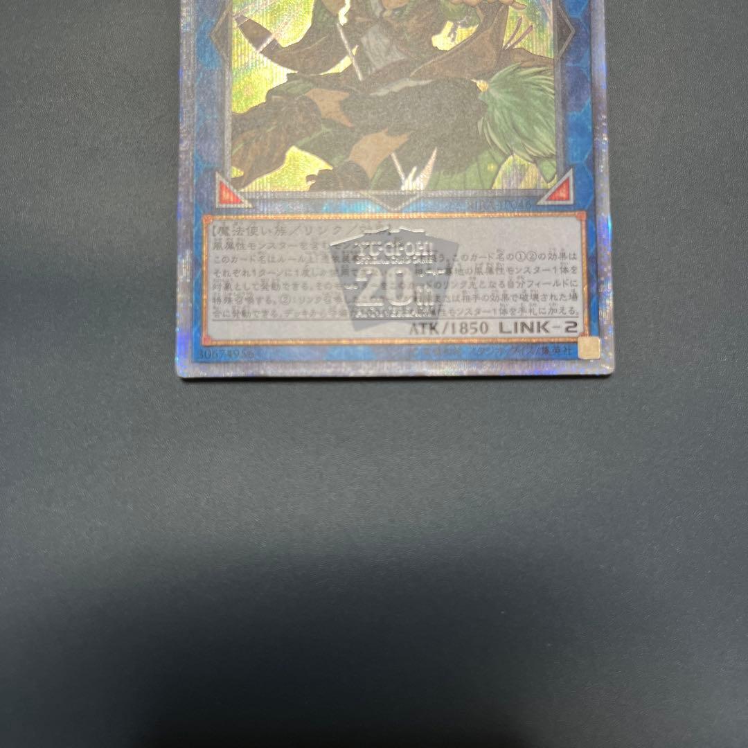 蒼翠の風霊使いウィン　20thシク　遊戯王