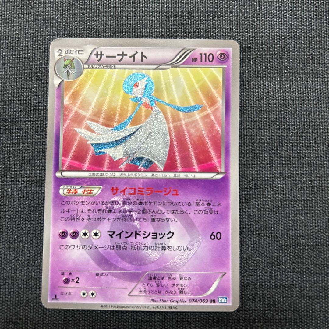 サーナイト UR BW4 ダークラッシュ 074/069