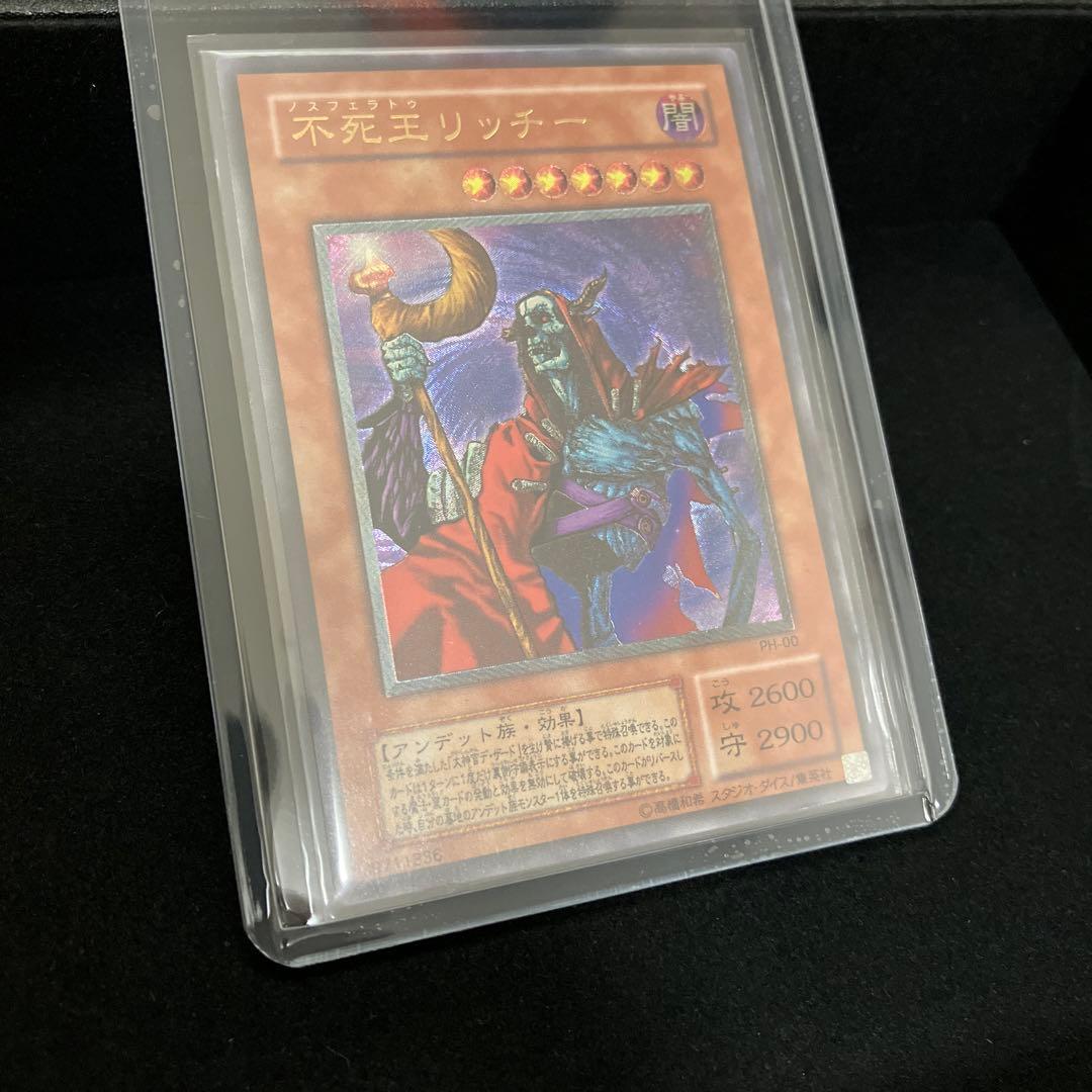 不死王リッチー (PH-00)(レリーフ)[良品]