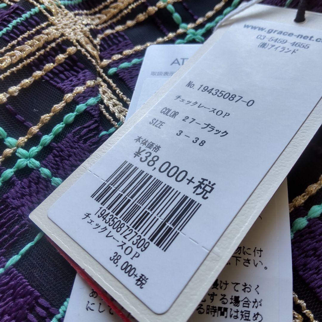 【新品】グレースコンチネンタル チェック レース ワンピース 38