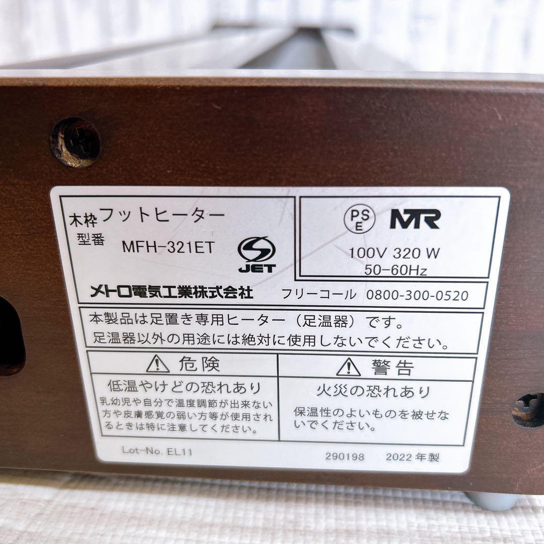 【美品】メトロ　ハロゲン　フットヒーター　木枠　コタツ　こたつ　冬　暖房器具