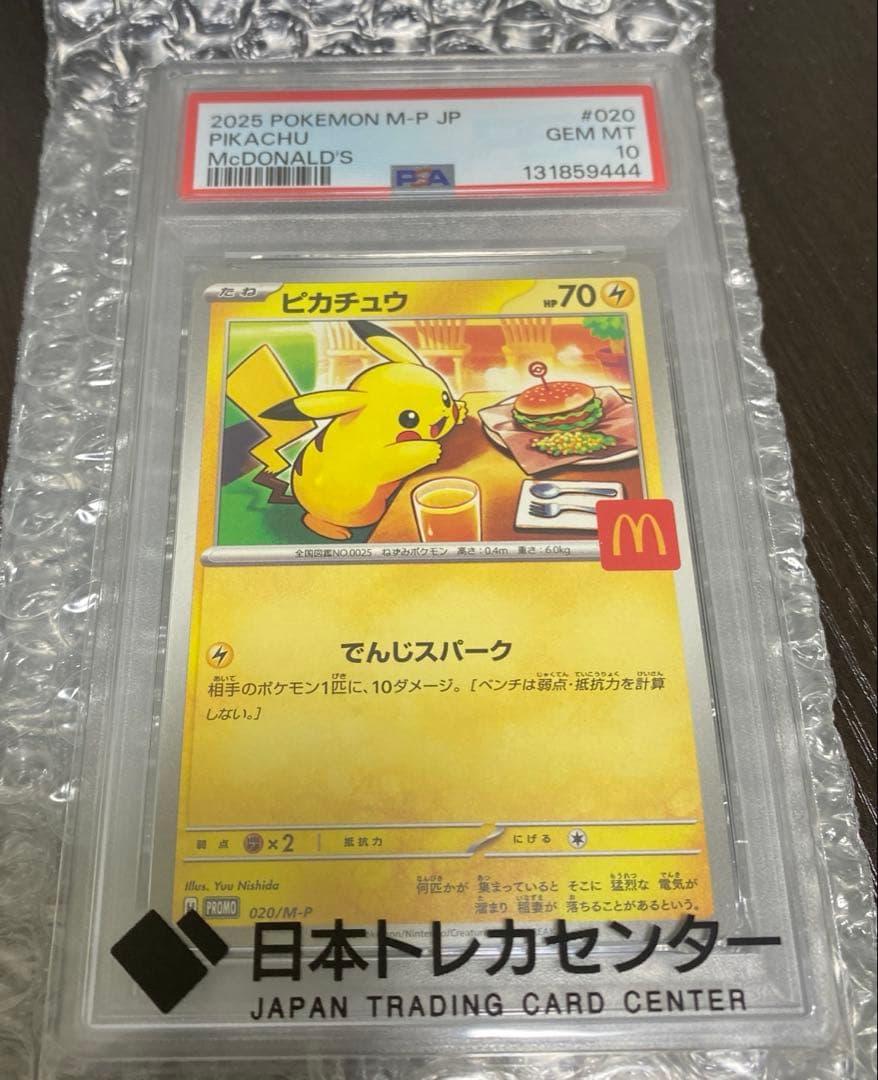 【PSA10】 マクドナルドコラボ　プロモ　ピカチュウ