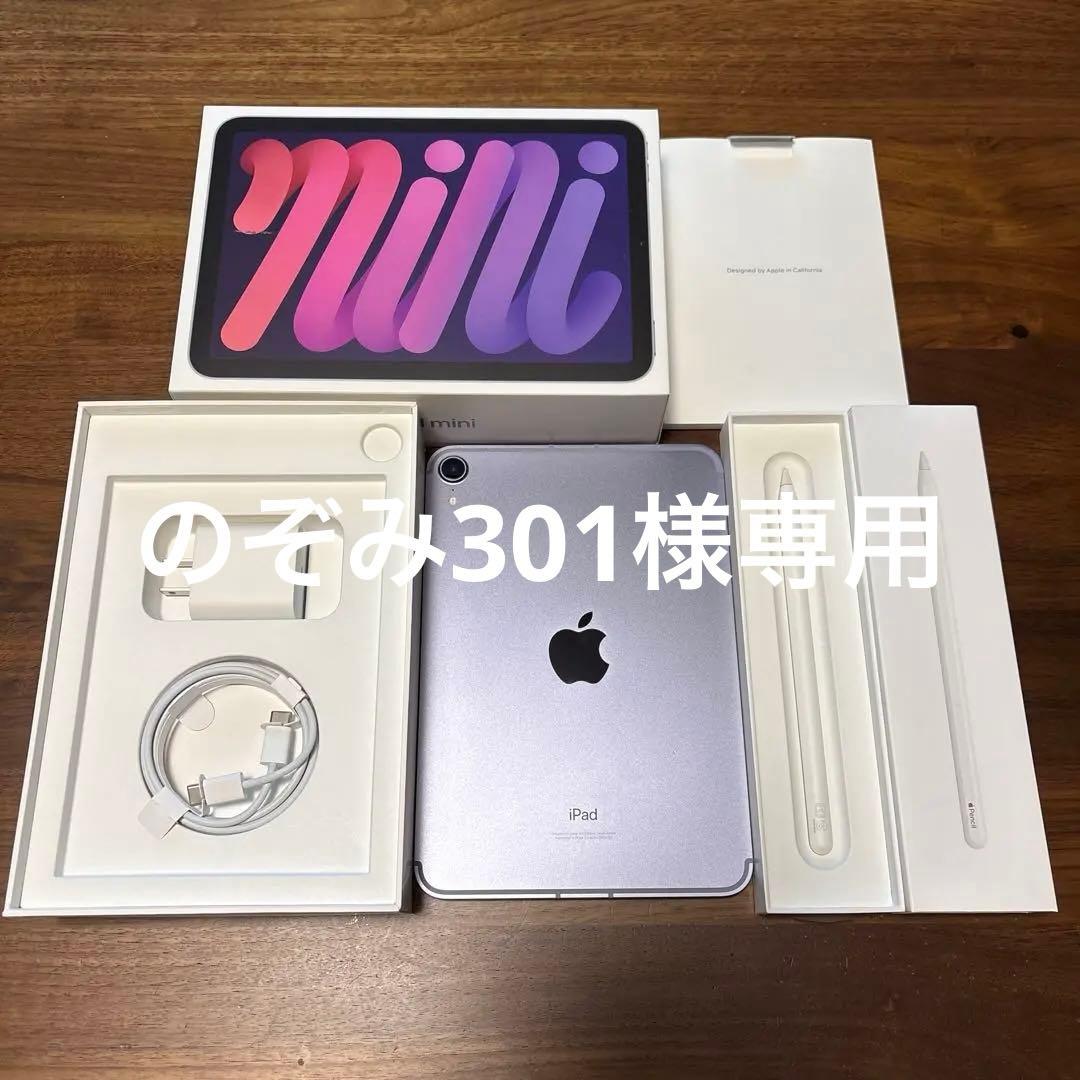 のぞみ301Apple iPad Mini6 (パープル)