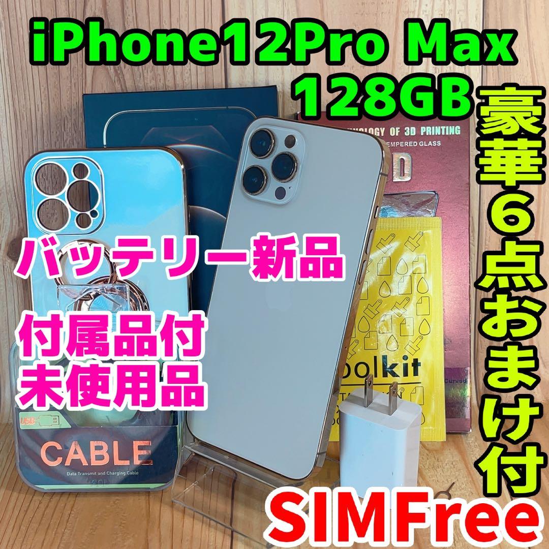 SIMフリー 本体 iPhone 12 Pro Max 128 GB 576